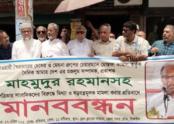 আমার দেশ সম্পাদকের বিরুদ্ধে হয়রানীমূলক মামলার প্রতিবাদে মানববন্ধন