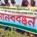 টাঙ্গাইলে প্রতারণার মাধ্যমে জমি দখলের প্রতিবাদে এসডিএস’র বিরুদ্ধে মানববন্ধন
