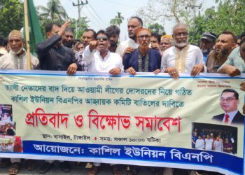 আওয়ামী দোসরদের দিয়ে গঠিত বিএনপির কমিটি বাতিলের দাবি
