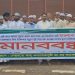 টাঙ্গাইলে মাওলানা রহিস উদ্দিনের মৃত্যুর ঘটনায় মানববন্ধন