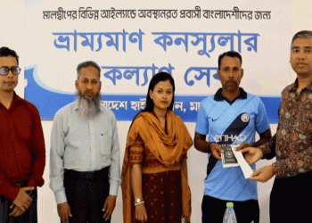 মালদ্বীপে প্রবাসীদের জন্য বাংলাদেশ হাইকমিশনের ভ্রাম্যমাণ ক্যাম্প