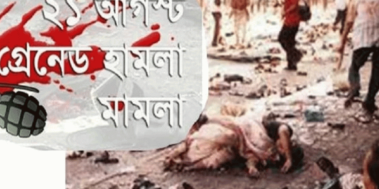 ২১ আগস্ট গ্রে'নেড মা'মলা: আপিল শুনানি ১ জুন পর্যন্ত মুলতবি