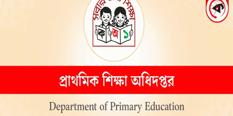 প্রাথমিকের আন্তঃবিভাগ অনলাইন বদলি শুরু
