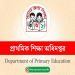 প্রাথমিকের আন্তঃবিভাগ অনলাইন বদলি শুরু