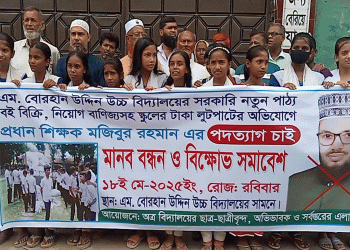 নাগরপুরে প্রধান শিক্ষকের অপসারণ দাবিতে মানববন্ধন