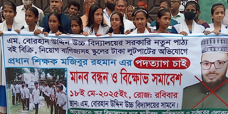 নাগরপুরে প্রধান শিক্ষকের অপসারণ দাবিতে মানববন্ধন