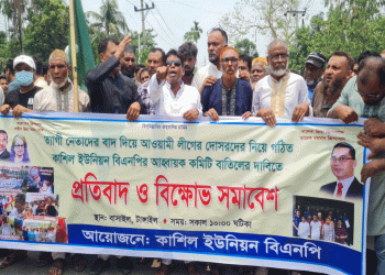 বাসাইলে বিএনপির কমিটি বাতিলের দাবিতে বিক্ষোভ মিছিলে পুলিশের বাঁধা উত্তেজনা