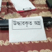 ফরিদপুরের সদরপুরে থানার লুট হওয়া শট'গা'ন উ'দ্ধার