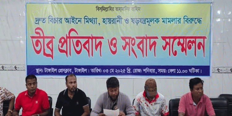 টাঙ্গাইলে মিথ্যা মা'মলার প্রতিবাদে সাবেক খেলোয়াড়দের সংবাদ সম্মেলন