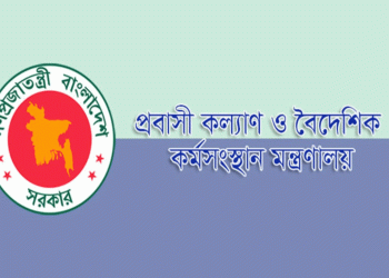 প্রবাসী কর্মীদের প্রতিবন্ধী সন্তানদের জন্য ভাতা আবেদন আহ্বান