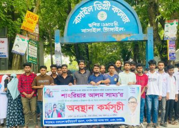 সাম্য হত্যাকারীদের গ্রেপ্তার ও শাস্তির দাবিতে বাসাইলে অবস্থান কর্মসূচী