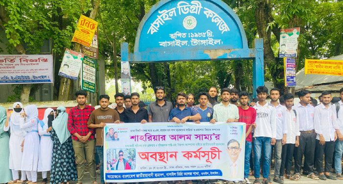 সাম্য হত্যাকারীদের গ্রেপ্তার ও শাস্তির দাবিতে বাসাইলে অবস্থান কর্মসূচী