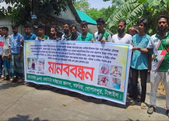 টাঙ্গাইলে বিএনপি’র নেতাসহ ১৫ জনের উপর সন্ত্রাসী হা'মলার প্রতিবাদে মানববন্ধন