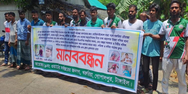 টাঙ্গাইলে বিএনপি’র নেতাসহ ১৫ জনের উপর সন্ত্রাসী হা'মলার প্রতিবাদে মানববন্ধন