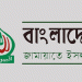 নিবন্ধন ফিরে পেলো জামায়াত প্রতীক নিয়ে সিদ্ধান্ত দেবে ইসি