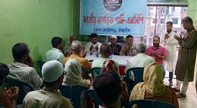 টাঙ্গাইলে জাতীয় নাগরিক পার্টির দলীয় কার্যালয় উদ্বোধন