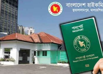 মালয়েশিয়ার পেনাংয়ে ই-পাসপোর্ট সেবা দেবে বাংলাদেশ দূতাবাস
