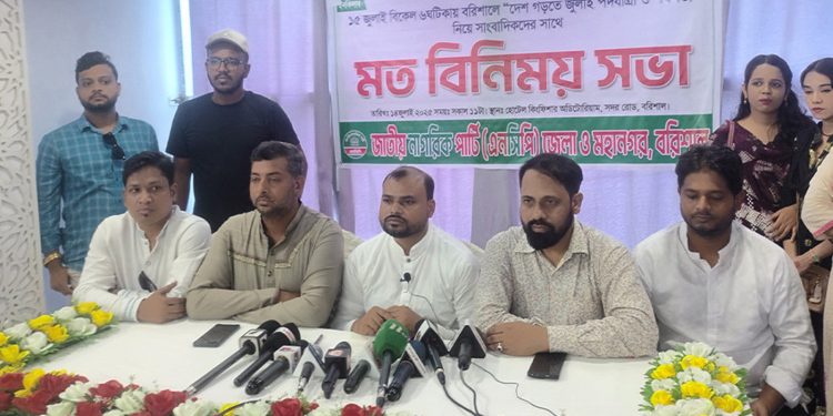 বিচার-সংস্কার ও নির্বাচনের দাবিতে এনসিপির পদযাত্রা-পথসভা