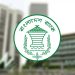বাংলাদেশ ব্যাংকের কর্মীদের পোশাক পরামর্শ বাতিল