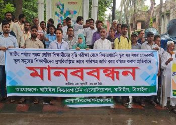 ঘাটাইলে বৃত্তি পরীক্ষায় বৈষম্যের প্রতিবাদে কিন্ডারগার্টেন শিক্ষার্থীদের মানববন্ধন