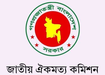 জাতীয় ঐকমত্য কমিশনের বৈঠকে প্রধানমন্ত্রীর পদ ও রাষ্ট্র পরিচালনা নিয়ে আলোচনা