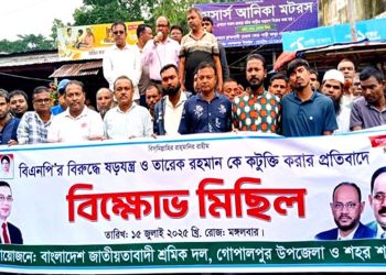 গোপালপুরে জিয়া ও তারেক রহমানকে নিয়ে অবমাননার প্রতিবাদে শ্রমিকদলের বিক্ষোভ