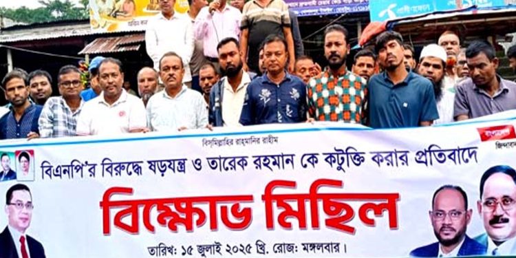 গোপালপুরে জিয়া ও তারেক রহমানকে নিয়ে অবমাননার প্রতিবাদে শ্রমিকদলের বিক্ষোভ