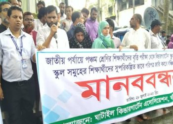 প্রাথমিক বৃত্তি থেকে কিন্ডারগার্টেন শিক্ষার্থীদের বাদ: টাঙ্গাইলে মানববন্ধন
