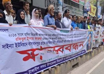 টাঙ্গাইলে ফারুক হ'ত্যা মা'মলায় গ্রে'প্তা'র ও ফাঁসির দাবিতে মানববন্ধন