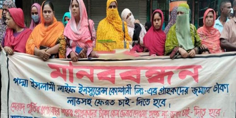 টাঙ্গাইলে পদ্মা ইসলামী লাইফ ইন্স্যুরেন্সের গ্রাহকদের অর্থ ফেরতের দাবিতে মানববন্ধন