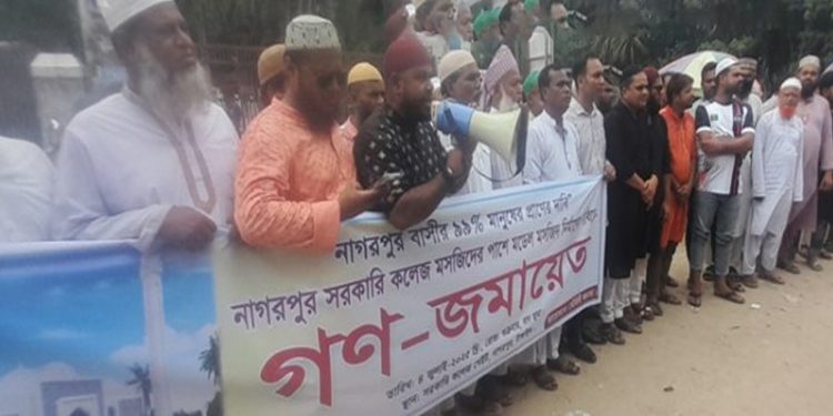 নাগরপুর সরকারি কলেজে মডেল মসজিদ নির্মাণের দাবিতে মানববন্ধন