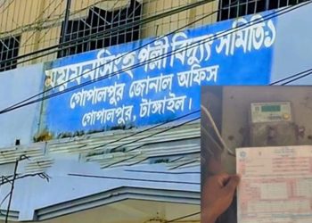 গোপালপুরে ‘ভুতুড়ে’ বিদ্যুৎ বিল গ্রাহকদের ক্ষোভ