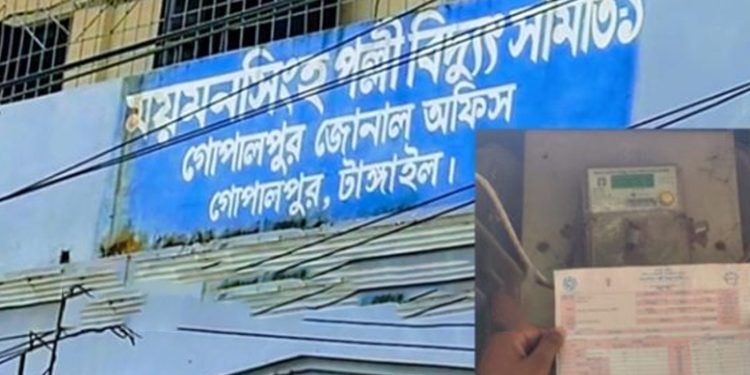 গোপালপুরে ‘ভুতুড়ে’ বিদ্যুৎ বিল গ্রাহকদের ক্ষোভ