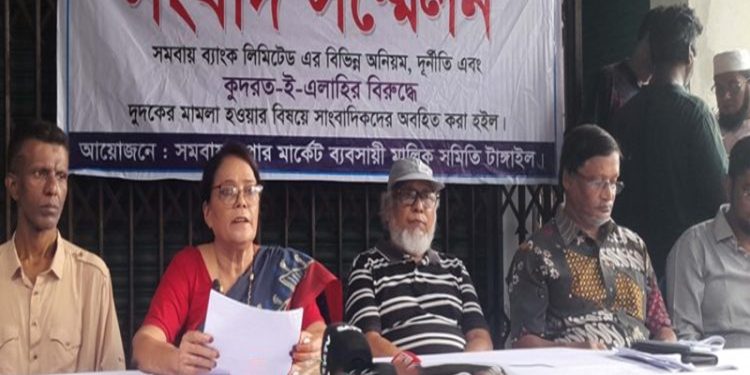 টাঙ্গাইল সমবায় সুপার মার্কেটে অনিয়ম ও দুর্নীতির অভিযোগে সংবাদ সম্মেলন”