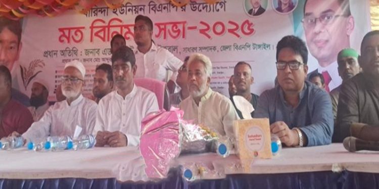 টাঙ্গাইল সদর ঘারিন্দা ইউনিয়নে বিএনপির মতবিনিময় সভা অনুষ্ঠিত