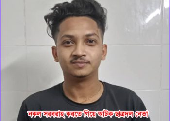 এইচএসসি পরীক্ষায় নকল সরবরাহ করতে গিয়ে ছাত্রদল সভাপতি আটক