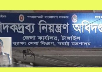 এখনো সাবেক মুক্তিযোদ্ধা মন্ত্রীর দাপটে মাদকদ্রব্য নিয়ন্ত্রণ কর্মকর্তা শামীম