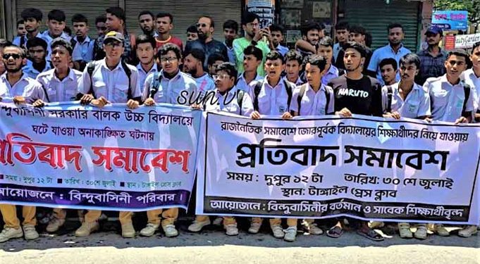 টাঙ্গাইলে পদযাত্রায় শিক্ষার্থীদের যেতে বাধ্য করার অভিযোগে মানববন্ধন