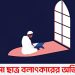 ভূঞাপুরে আবাসিকে থাকা মাদরাসা ছাত্রকে বলাৎকারের অভিযোগ; শিক্ষক পলাতক