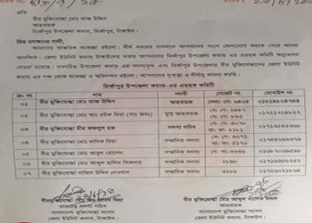 মির্জাপুর মু'ক্তিযো'দ্ধা সংসদের নতুন কমিটি অনুমোদিত