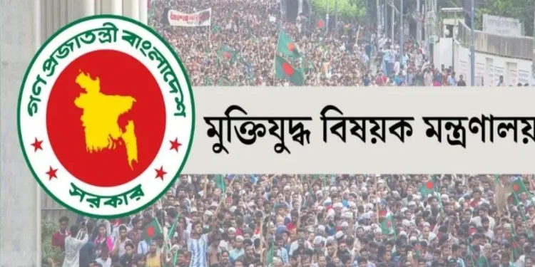 জুলাই গণঅভ্যুত্থানের ৮ শহীদের গেজেট বাতিল প্রজ্ঞাপন জারি করলো মু'ক্তিযু'দ্ধ মন্ত্রণালয়