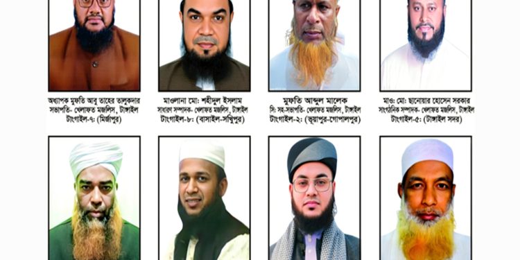 টাঙ্গাইলের ৮ আসনে খেলাফত মজলিসের সম্ভাব্য প্রার্থীদের নাম ঘোষণা