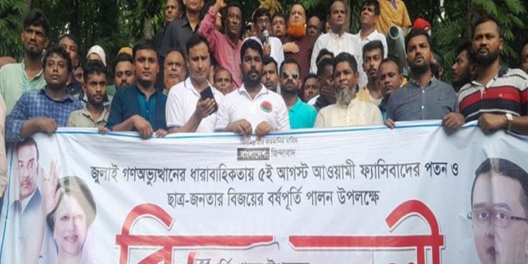 নাগরপুরে জুলাই অভ্যুত্থান দিবসে বিএনপির বিজয় র‌্যালি অনুষ্ঠিত