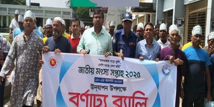 "কালিহাতীতে জাতীয় মৎস্য সপ্তাহ ২০২৫ উদ্বোধন