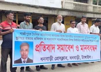 গাজীপুরে সাংবাদিক তুহিন হ'ত্যা ধনবাড়ীতে প্রতিবাদ সমাবেশ ও দ্রুত বিচারের দাবি