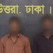 গোপালপুরে জাহাঙ্গীর মন্ডল হত্যা মামলায় দুই আসামি আটক