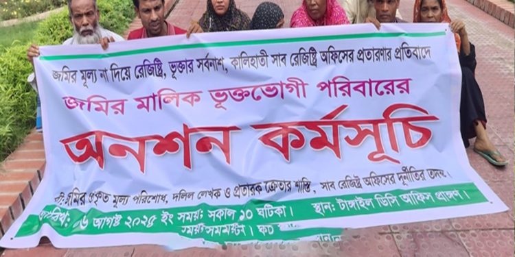 কালিহাতীতে দলিল রেজিস্ট্রির নামে প্র'তা'র'ণা জেলা প্রশাসকের কার্যালয়ে অনশন