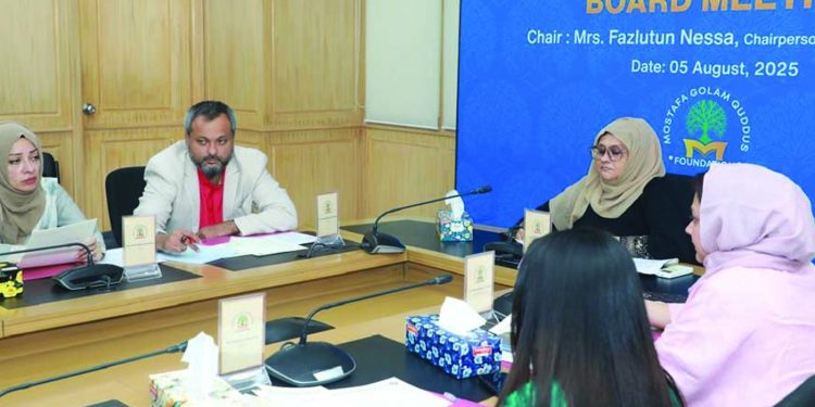 মোস্তফা গোলাম কুদ্দুস ফাউন্ডেশনের বোর্ড সভা অনুষ্ঠিত