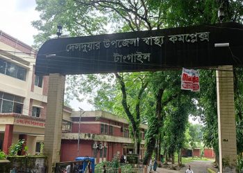 অবহেলায় দেলদুয়ার উপজেলা স্বাস্থ্য কমপ্লেক্সে ভেঙে পড়ছে স্বাস্থ্য সেবা