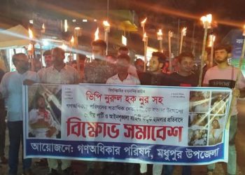 ভিপি নুরের ওপর হামলার প্রতিবাদে মধুপুরে বিক্ষোভ সমাবেশ অনুষ্ঠিত